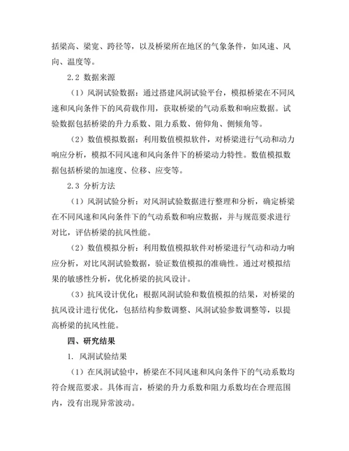 高速铁路桥梁的抗风设计与试验研究