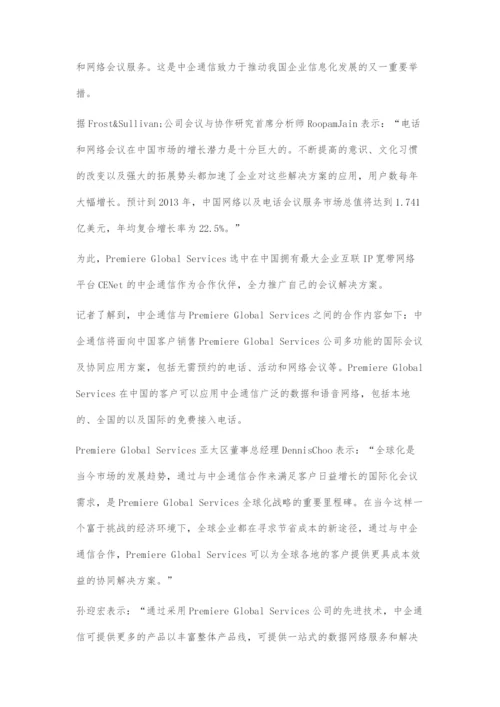 中企通信：全力推动企业信息化发展.docx