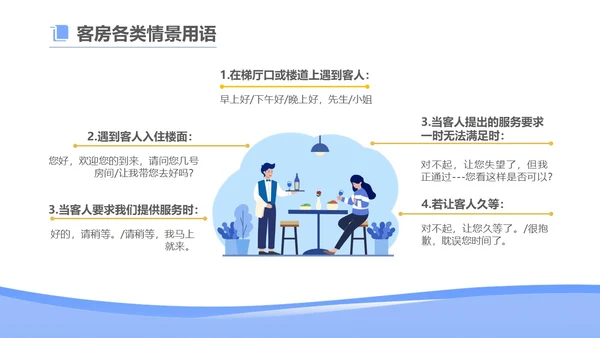 扁平插画风格 插画人物 酒店客房服务培训  酒店服务人员培训ppt