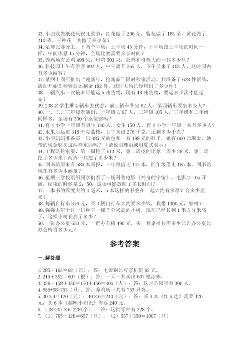 小学三年级数学应用题50道含答案（轻巧夺冠）.docx