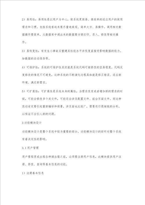 RFX共享演出服管理系统的设计