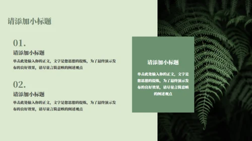 绿色小花工作计划通用PPT模板