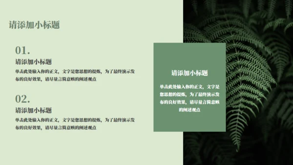 绿色小花工作计划通用PPT模板