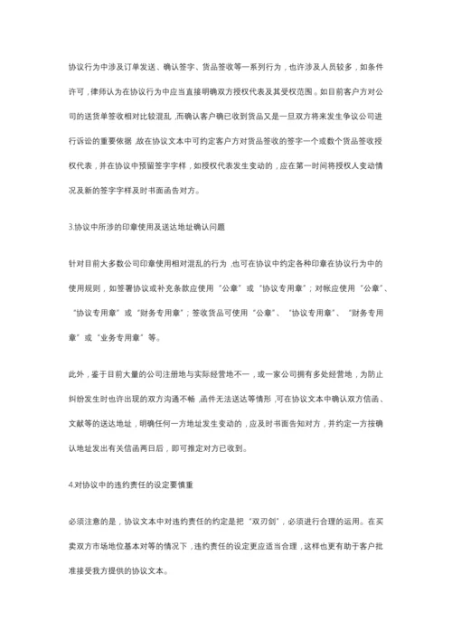 企业经济合同风险管理有哪些注意点.docx