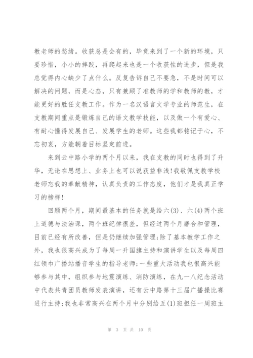 支教心得体会800字5篇.docx