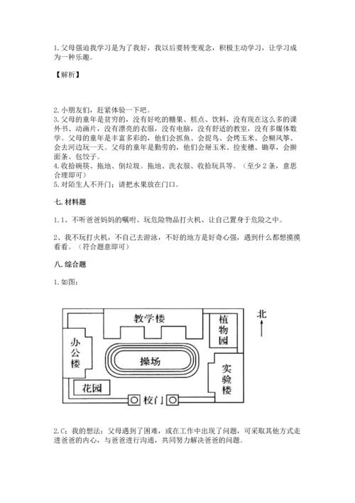 部编版三年级上册道德与法治期末测试卷及参考答案【研优卷】.docx