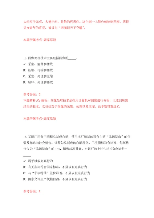 浙江省金华市金东区城市建设投资集团公开招聘1名工作人员自我检测模拟卷含答案解析第5次