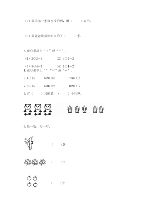 北师大版一年级上册数学期末测试卷（各地真题）.docx