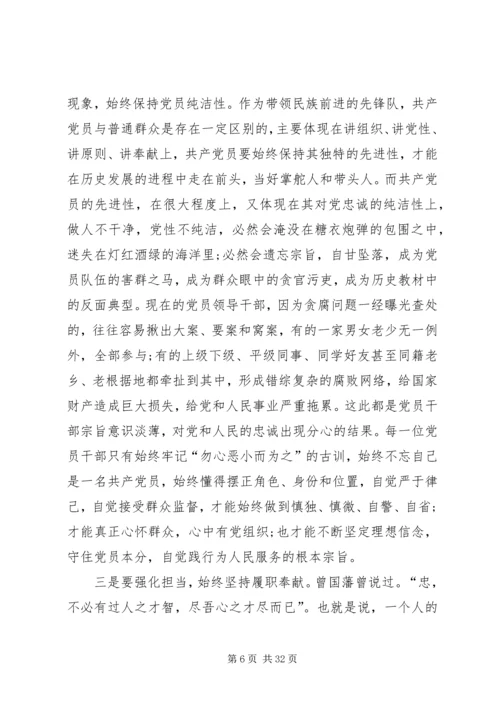 对党忠诚做合格党员 (2).docx