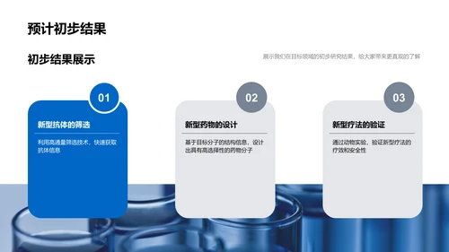 生物部门月报PPT模板