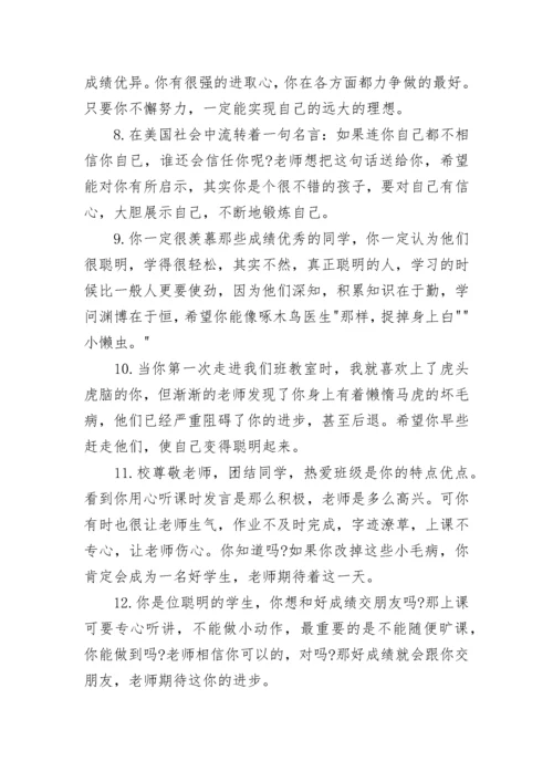 初中差生班主任期末评语.docx