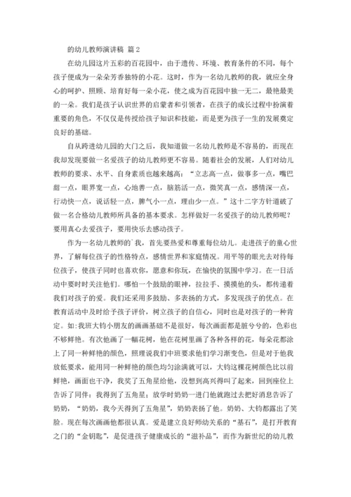 有关的幼儿教师演讲稿三篇.docx