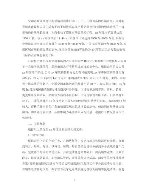 精编之业务员销售个人工作计划范文.docx