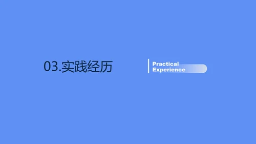 蓝色简约考研复试自我介绍PPT模板