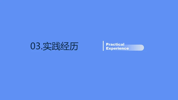 蓝色简约考研复试自我介绍PPT模板