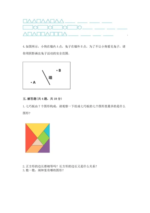 苏教版一年级下册数学第二单元 认识图形（二） 测试卷精品及答案.docx