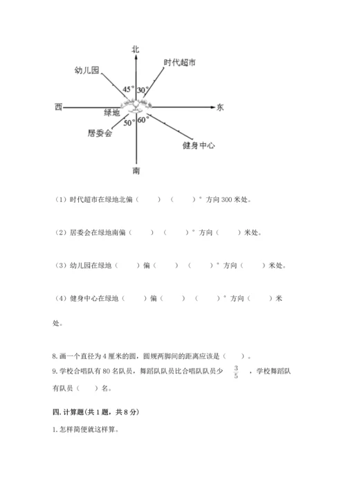 小学六年级上册数学期末测试卷及参考答案（综合题）.docx