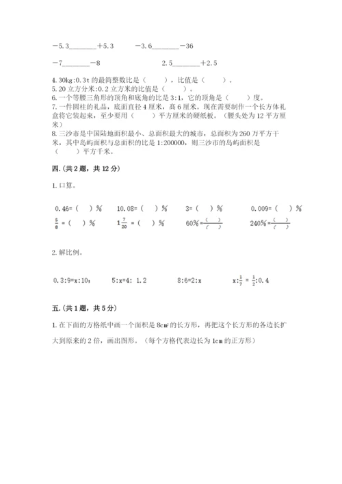 北师大版六年级数学下学期期末测试题带答案（新）.docx