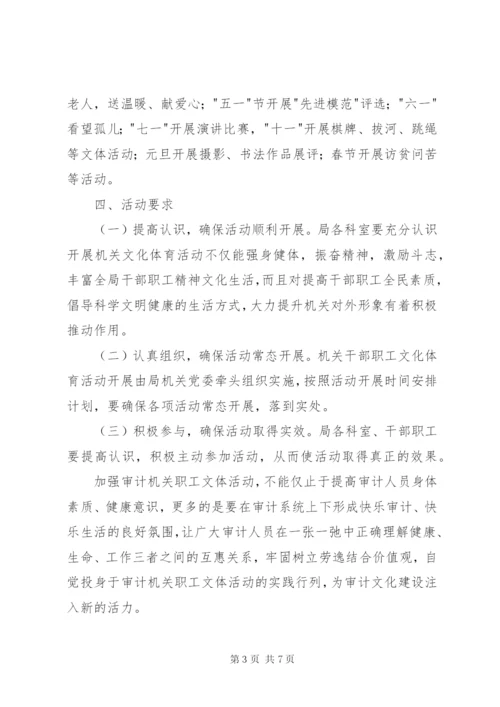 公司文体活动方案.docx