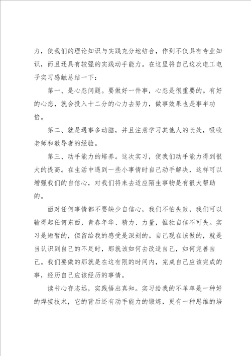 电工实习相关的心得体会5篇