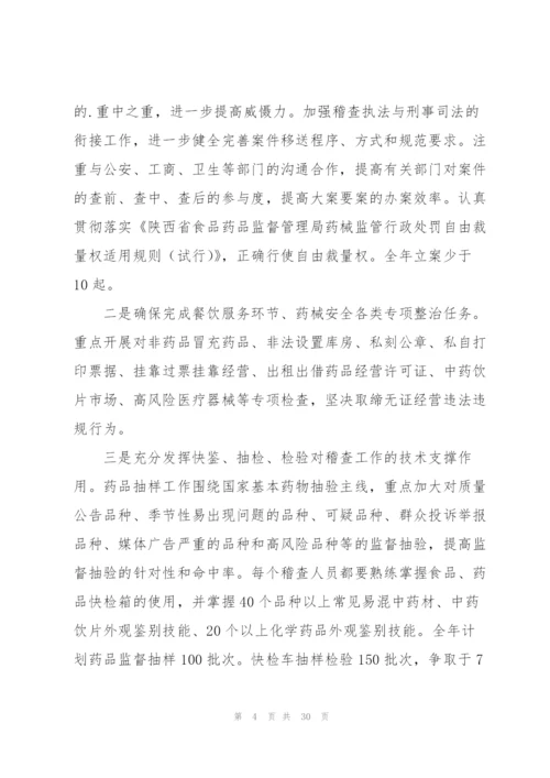 食品工作计划模板集合10篇.docx