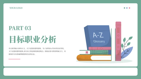 插画风大学生职业生涯规划书PPT模板