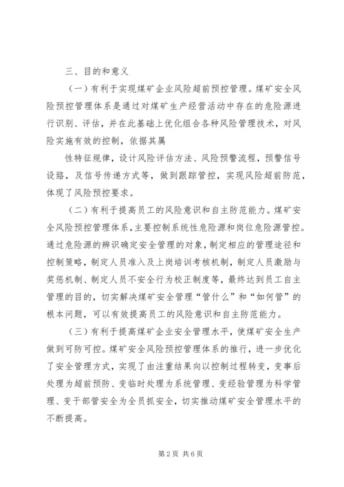 风险预控实施方案 (3).docx