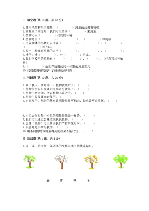 教科版科学一年级上册期末测试卷带答案（b卷）.docx