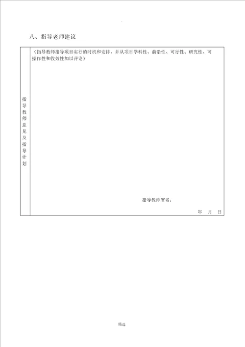 大创项目申报书