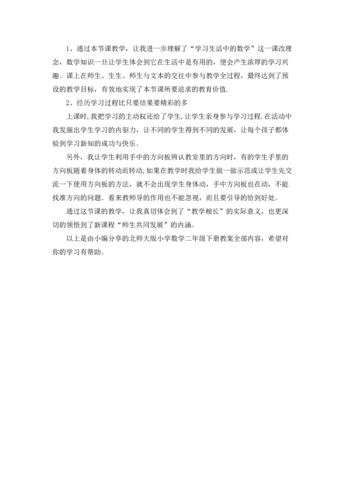 北师大版小学数学二年级下册教案.docx