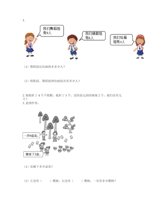 人教版一年级上册数学期末测试卷附答案【综合卷】.docx