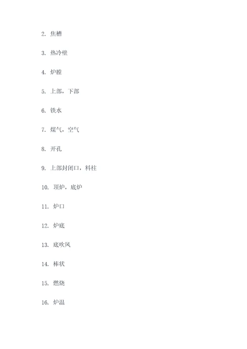 有关焦炉构造的填空题