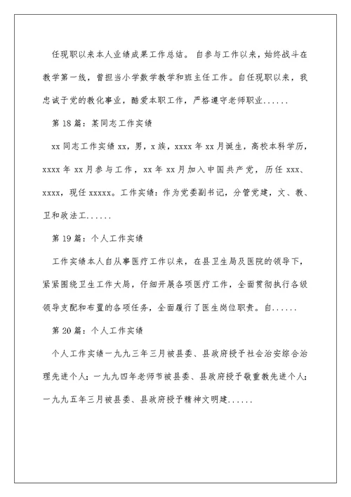 工作实绩方面整改措施（精选多篇）