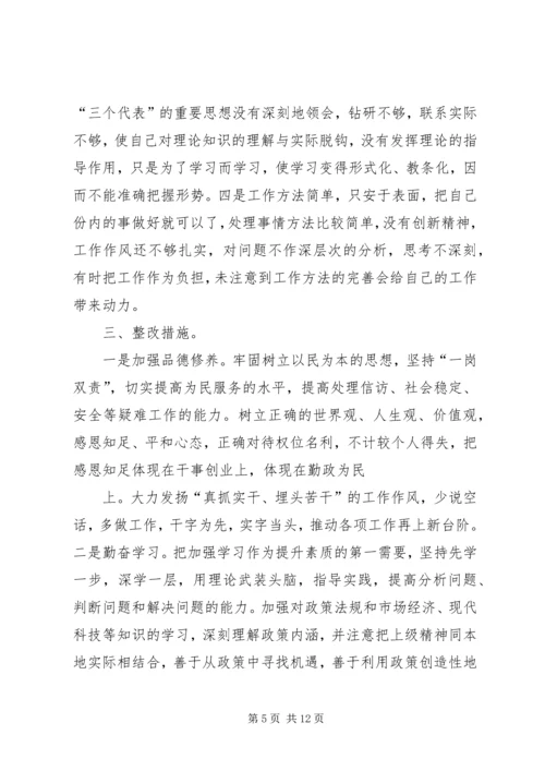 民主生活会与组织生活会的区别[大全].docx