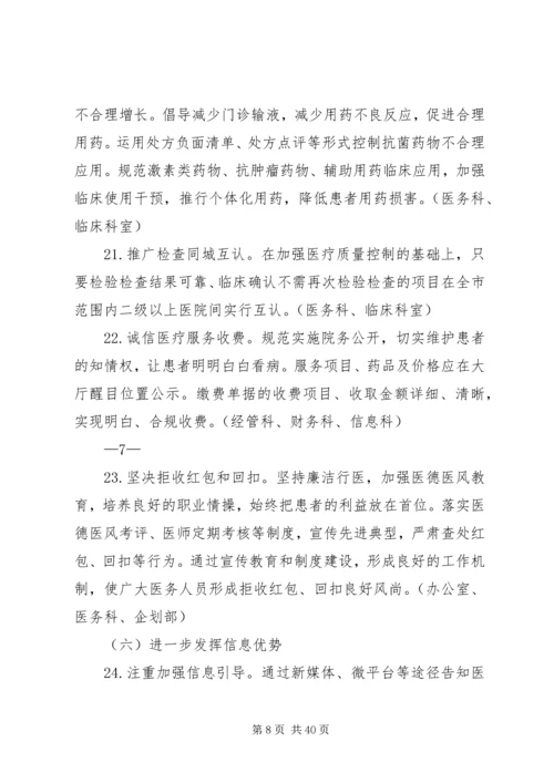 进一步改善医疗服务活动方案.docx