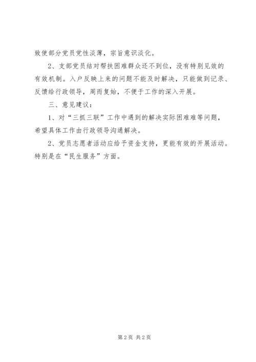 社区党建调研汇报.docx