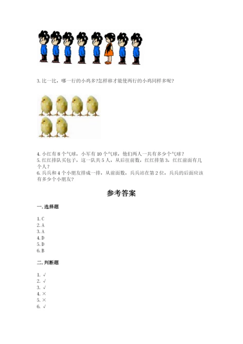 北师大版一年级上册数学期末测试卷及答案解析.docx