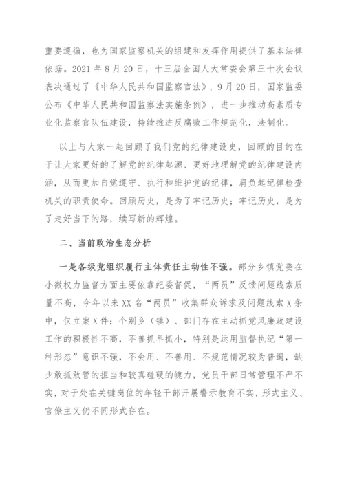 党课：守纪律、讲规矩、履职责，做新时代新担当新作为的优秀党员干部.docx