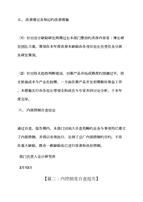 全新规章新版制度之内控新版制度整改报告.docx