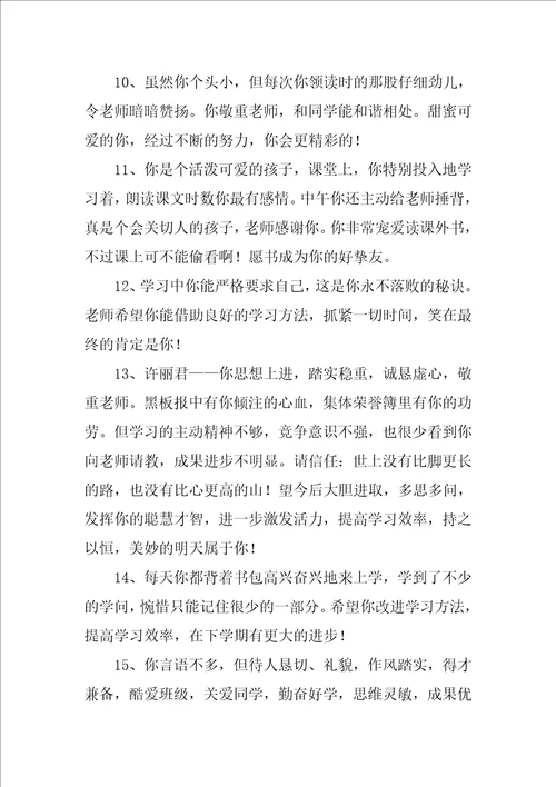 学校毕业综合评语