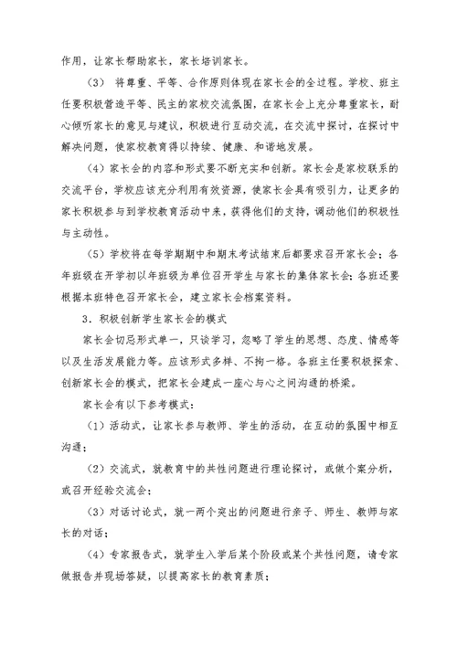 5新教育之家校合作共育实施方案
