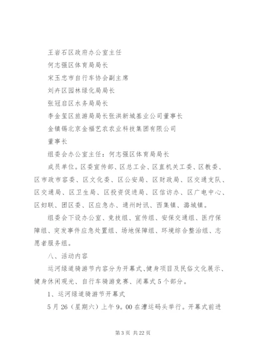 大运河森林公园徒步活动方案.docx