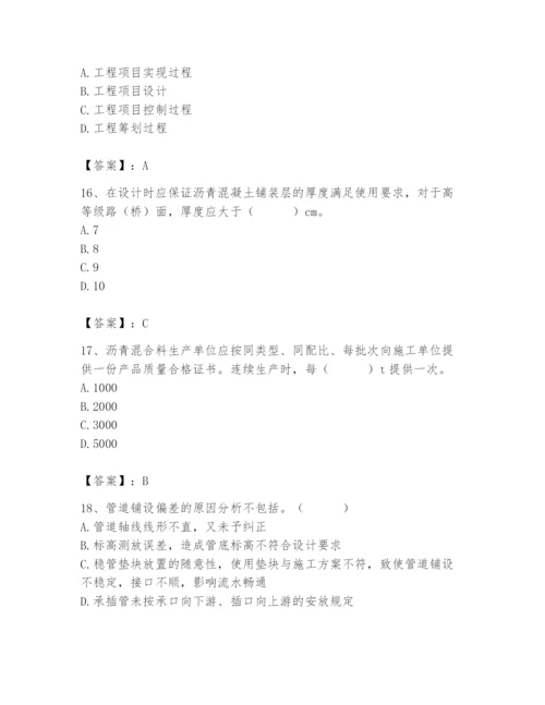 2024年质量员之市政质量专业管理实务题库及答案（全优）.docx