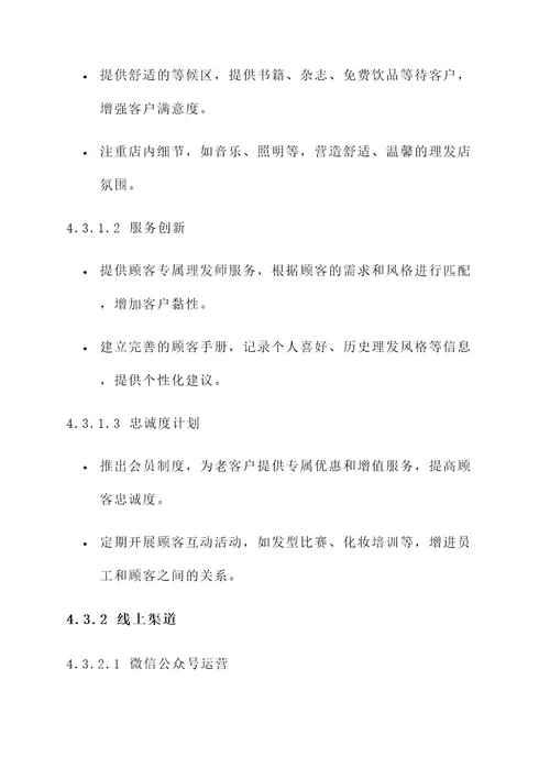 郑州理发店策划营销方案