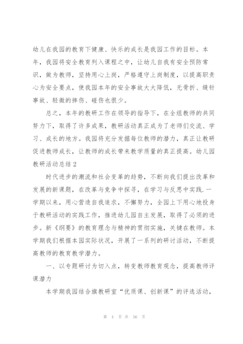 幼儿园教研活动总结15篇.docx