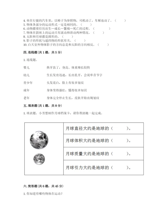 教科版科学三年级下册期末测试卷【学生专用】.docx