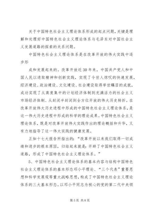 学习社会主义理论体系心得体会 (4).docx