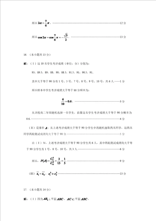 海淀二模数学理科样稿