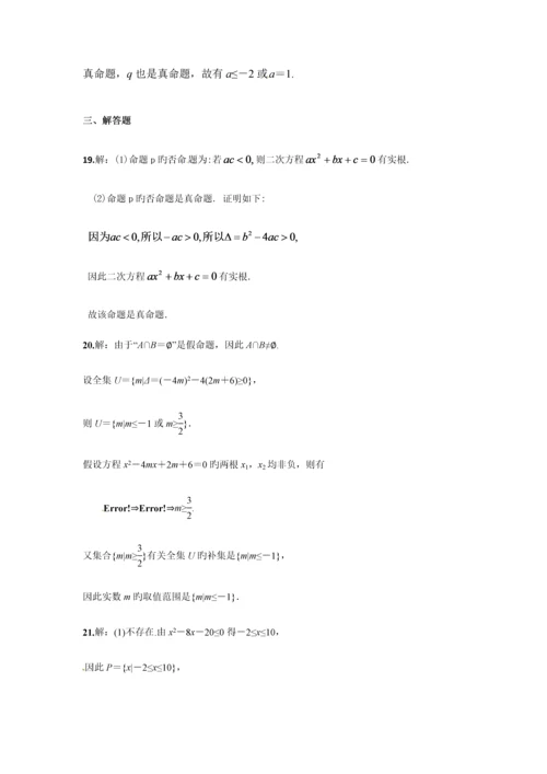 2023年最新人教A版高中数学选修2-1测试题全套及答案.docx