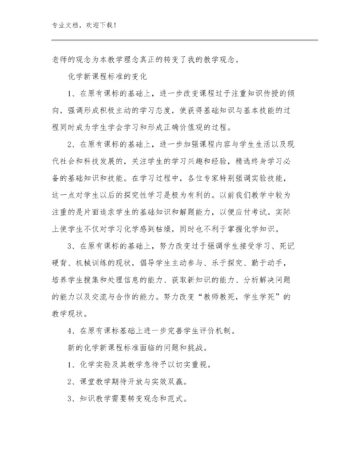 2024年骨干教师培训收获通用心得体会范文13篇.docx